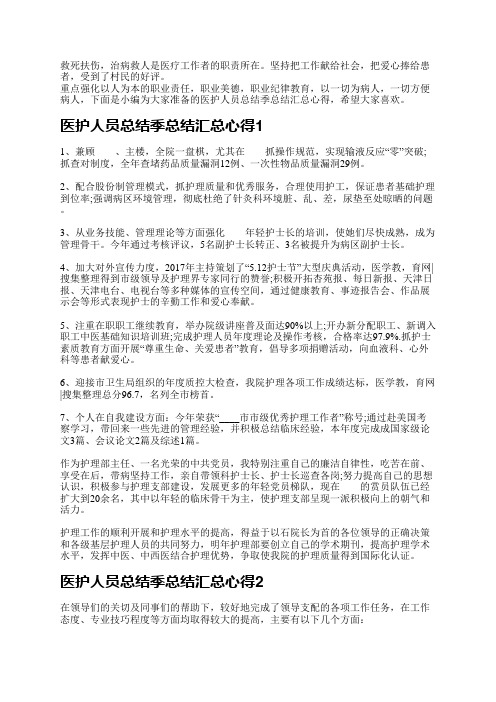 救死扶伤,治病救人是医疗工作者的职责所在。坚持把工作献给社会,把爱心捧给患者,受到了村民的