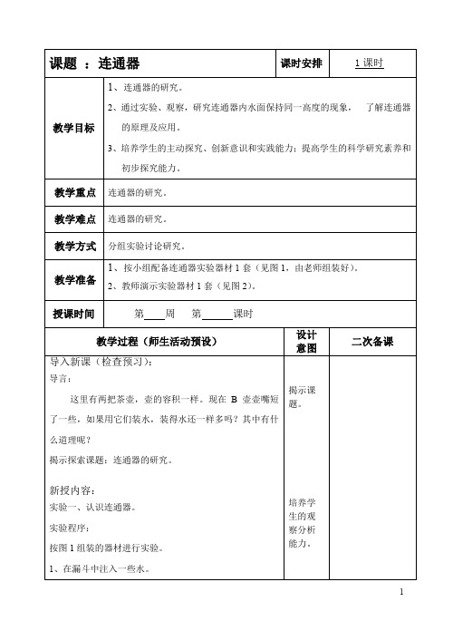 1、连通器