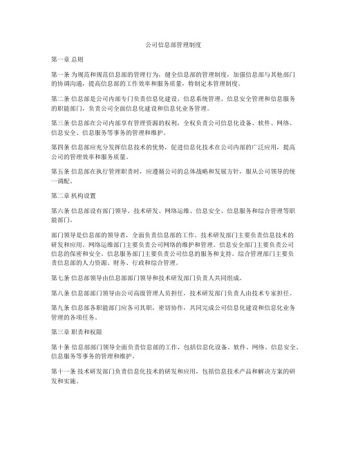 公司信息部管理制度