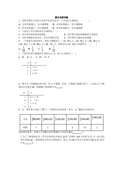 高二数学必修3第二章频率分布直方图