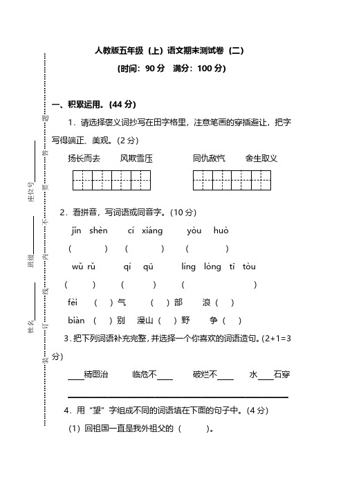 【名校密卷】人教版五年级(上)语文期末测试卷(二)及答案