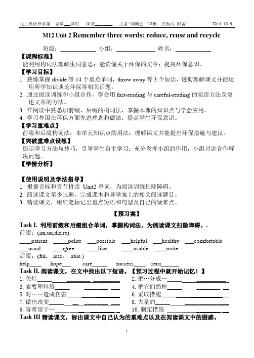 新外研版 九年级上册M12U2导学案