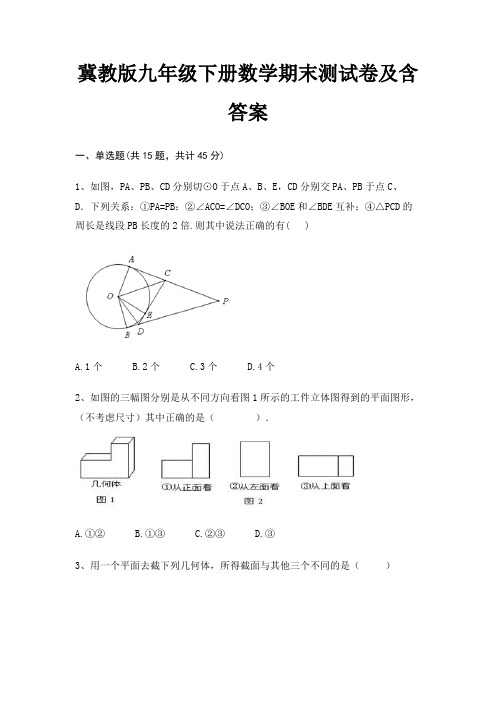 (全优)冀教版九年级下册数学期末测试卷及含答案