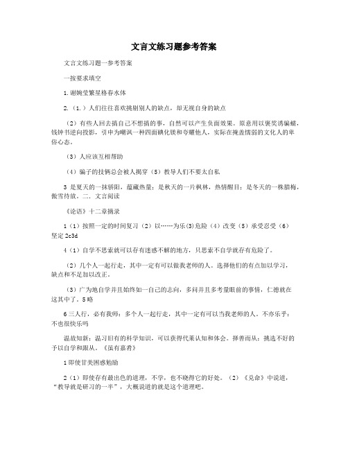 文言文练习题参考答案