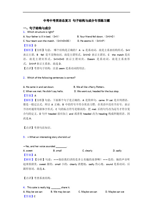 中考中考英语总复习 句子结构与成分专项练习题