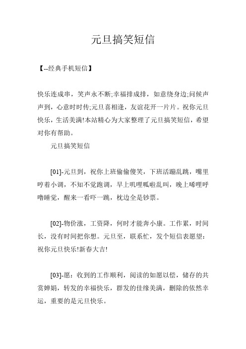 元旦搞笑短信