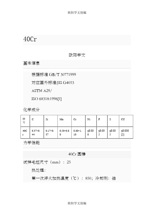 40Cr材料性能及用途