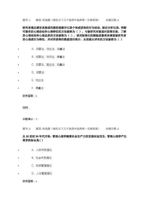 南大19年管理心理学第一次作业