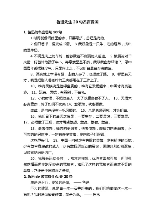 鲁迅先生20句名言爱国