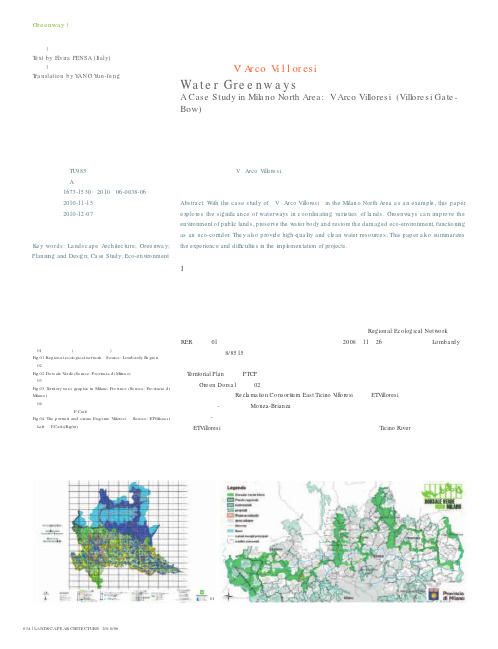 水系绿道以米兰北部V’Arco Villoresi项目为例