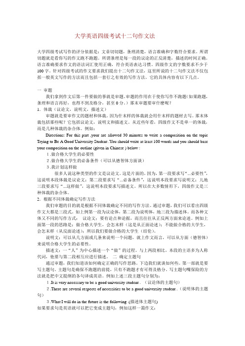 大学英语四级考试十二句作文法