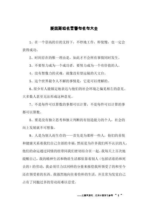 爱因斯坦名言警句名句大全