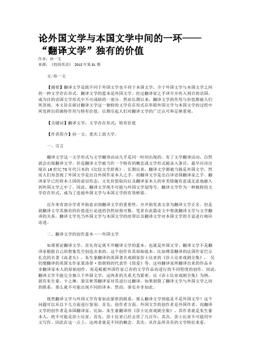 论外国文学与本国文学中间的一环——“翻译文学”独有的价值