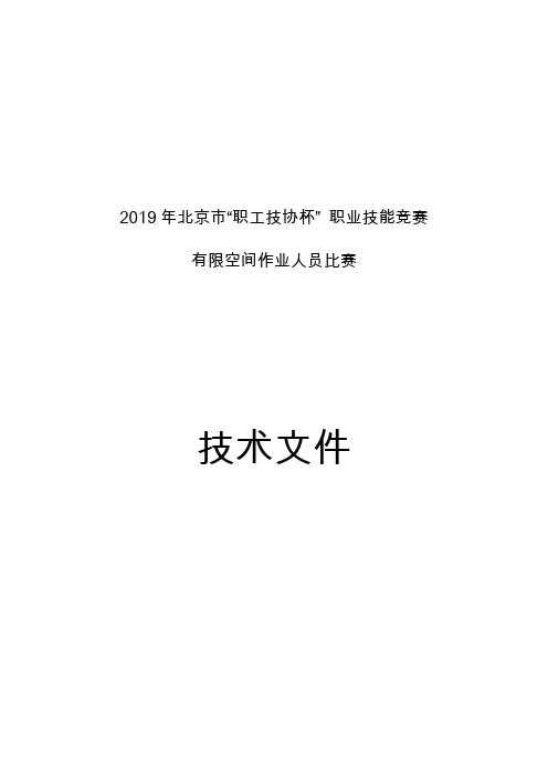 2019年北京市职工技协杯职业技能竞赛