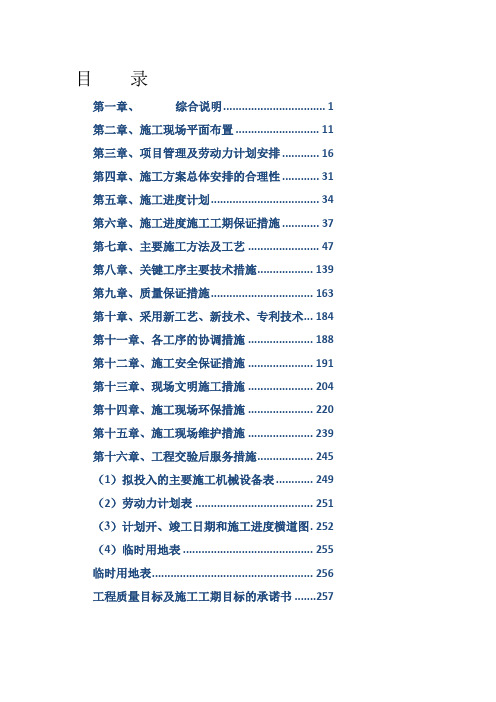 市政道路、排水、中水、路灯、绿化工程施工组织设计