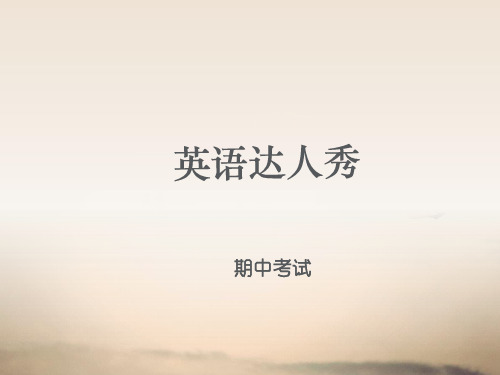 英语期中考试分析PPT
