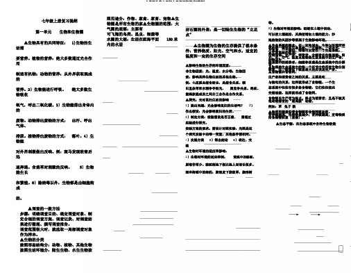 人教版生物七年级上册复习提纲(标准版)