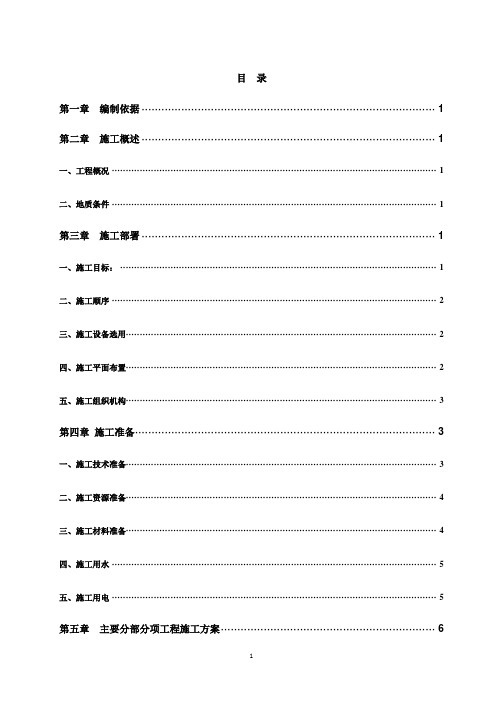 济宁二号煤矿职工食堂改建施工措施