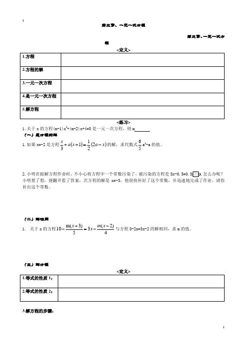 一元一次方程题型总结知识点总结很系统