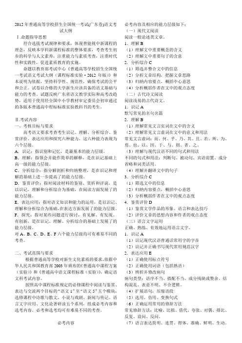 2012年广东高考考纲英语词汇表 加 语文考纲