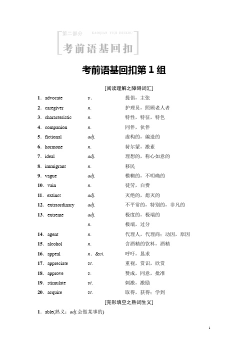 2018版高考英语二轮(浙江专用)教师用书：第2部分 考前语基回扣第1组 Word版含解析