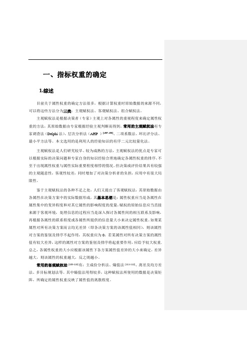 权重的确定方法汇总