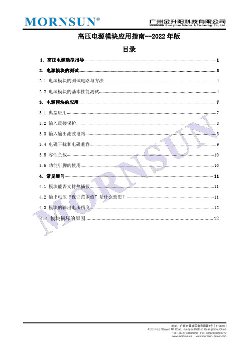 高压电源模块应用指南说明书