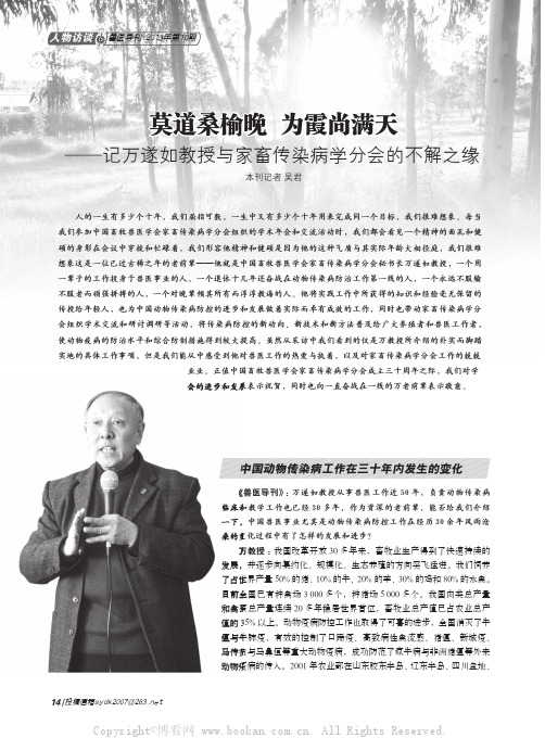 莫道桑榆晚为霞尚满天——记万遂如教授与家畜传染病学分会的不解之缘