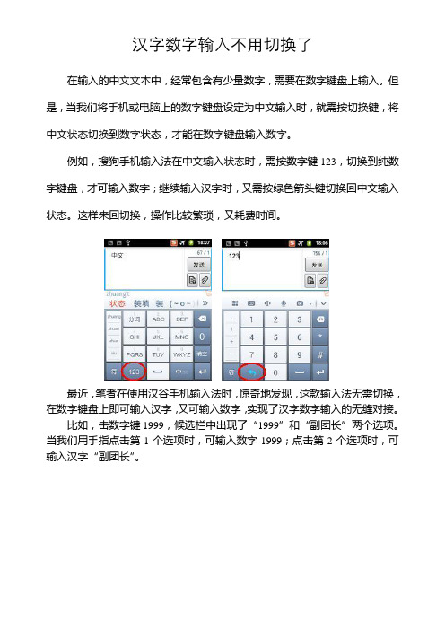 汉字数字输入不用切换了