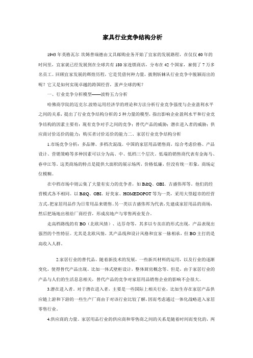 家具行业竞争结构分析