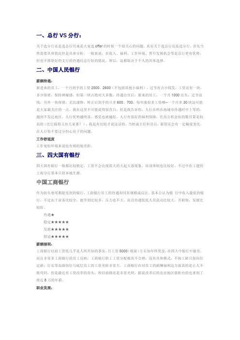 国内主要银行薪资待遇、舒适度、发展性调查结果