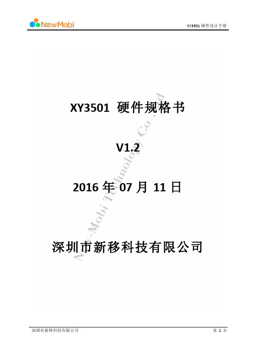 联发科MT6735安卓4G全网通智能模块核心板规格书