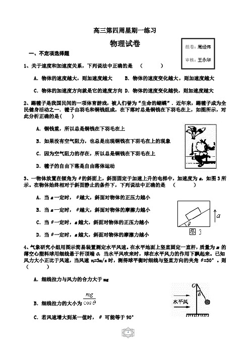 高三物理第四周星期一练习