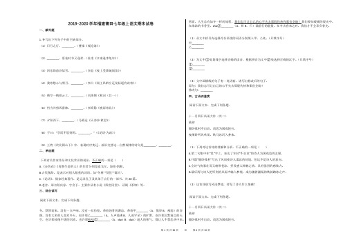 2016-2020兴义阳光书院小升初语文真题试卷556