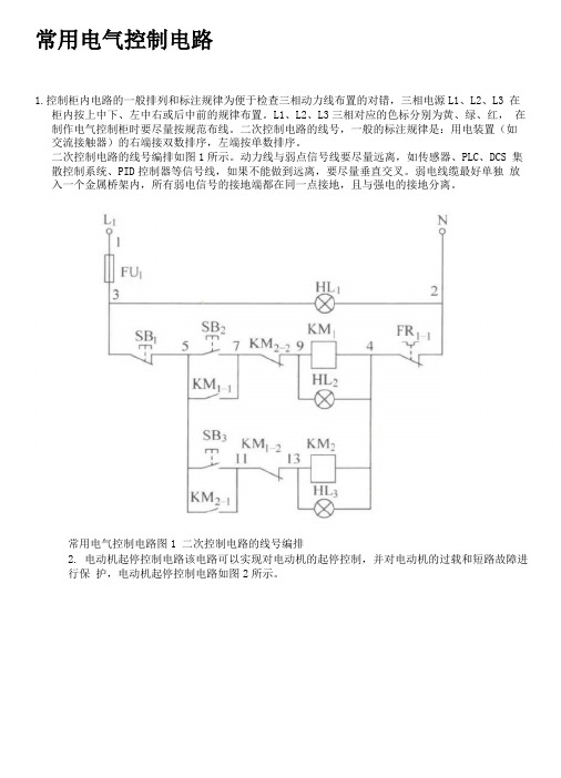 常用电气控制电路