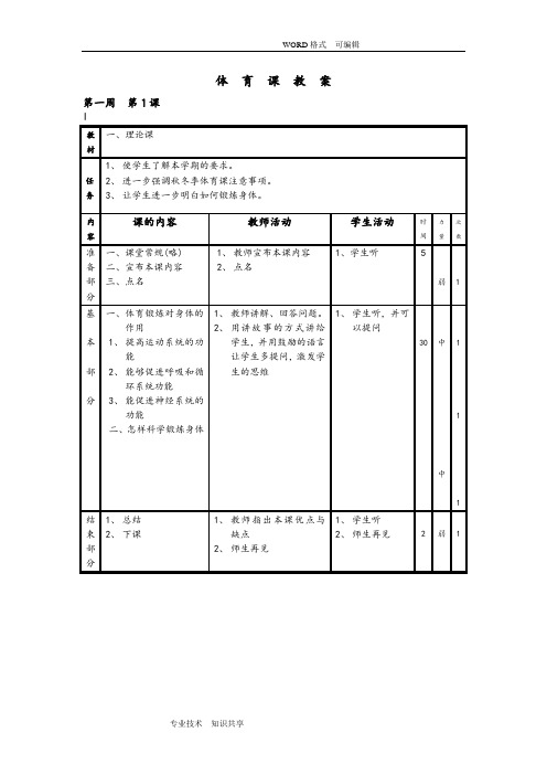 小学五六年级体育(全套)的教学案