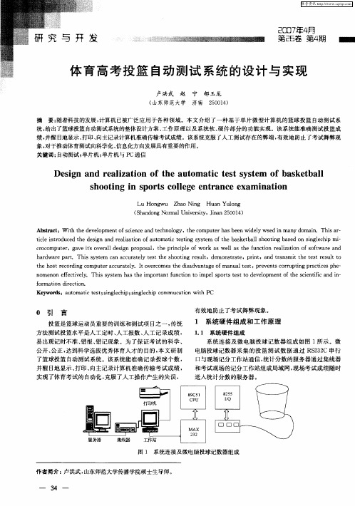 体育高考投篮自动测试系统的设计与实现