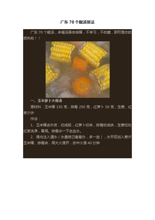 广东70个靓汤煲法