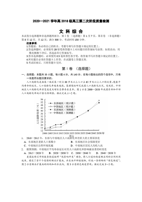 四川省成都市高新区2021届高三上学期第二次阶段质量检测文综地理试题含答案
