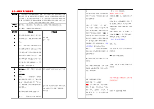 九年级历史上册 第11课(英国资产阶级革命)教案 新人教版 教案