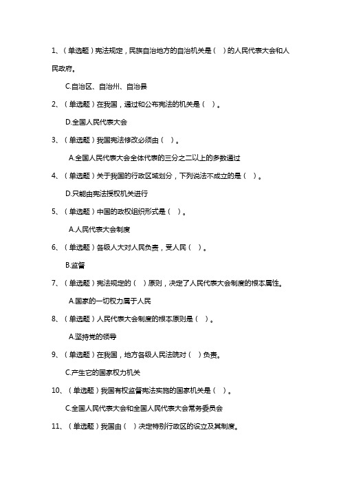 贵州省国家工作人员在线学法考试标准答案(四)