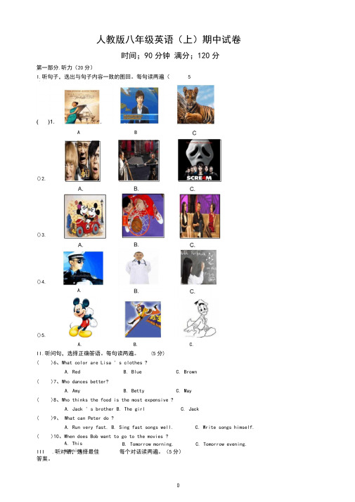 人教版八年级英语上册期中试卷(含听力答案及材料)30227