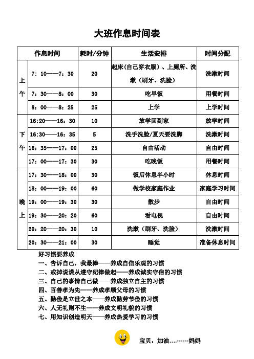 大班作息时间表