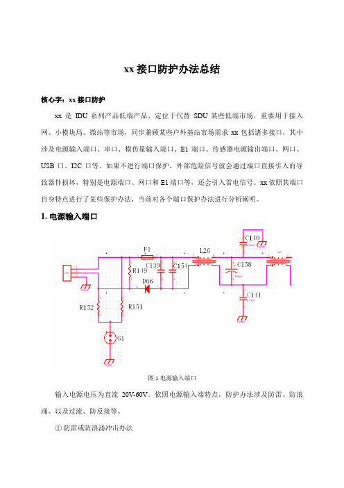 接口防护标准措施总结