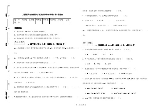 人教版六年级数学下学期开学考试试卷B卷 含答案