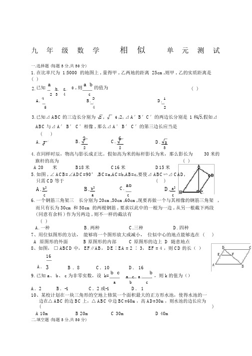 九年级数学相似三角形单元测试题及答案