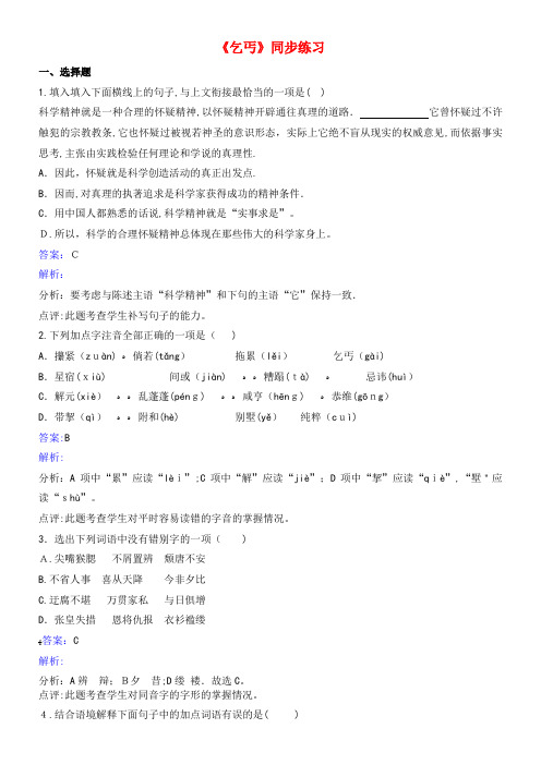 九年级语文下册 第一单元《乞丐》同步练习(含解析)北师大版(2021-2022学年)