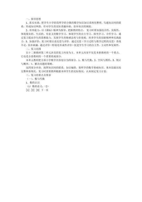 2013年北师大版小学六年级数学下册期末复习计划、试题试卷资料