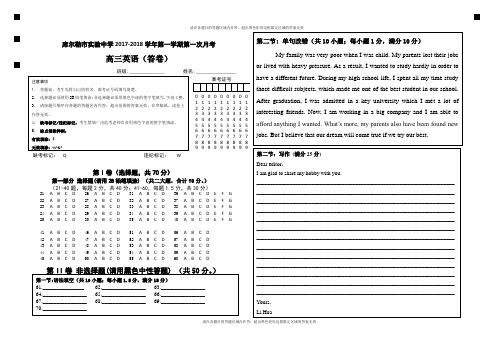 库尔勒市实验中学2017-2018学年第一学期第一次月考英语答题卡