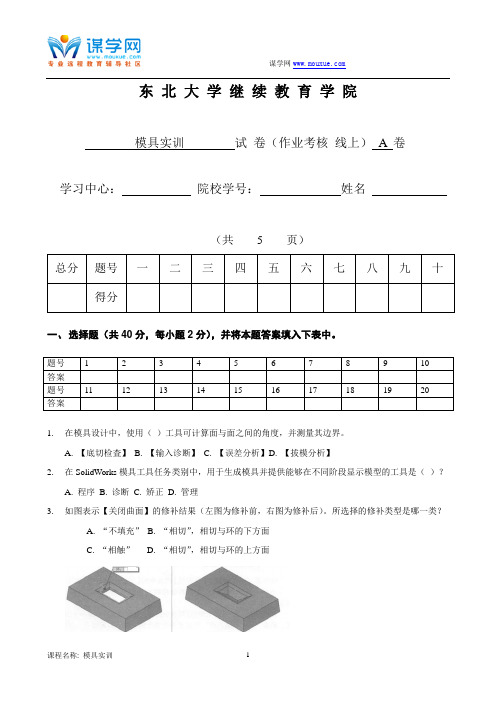 东北大学17年4月补考《模具实训》考核作业